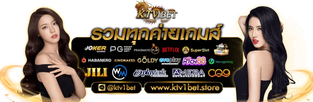 ktv1betเครดิตฟรี